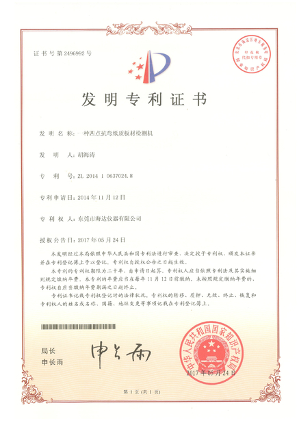 China Hai Da Labtester Certification