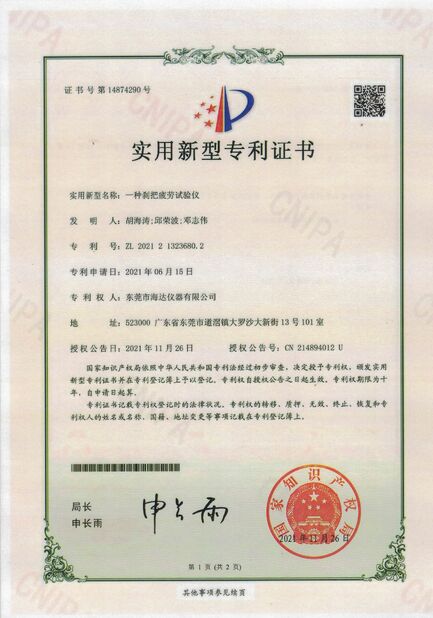 China Guangdong Haida Equipment Co., Ltd. certification